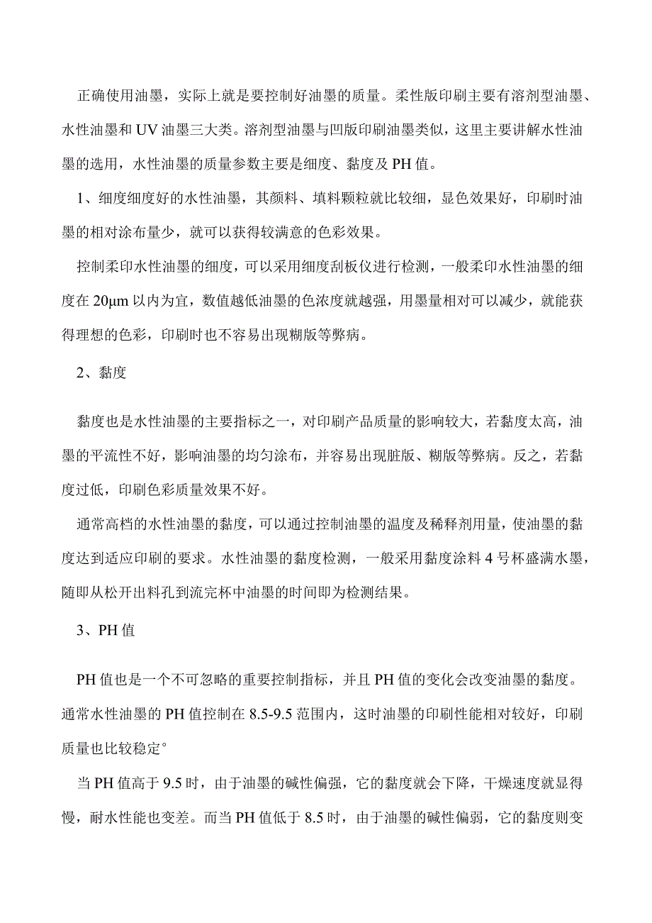 工业涂布复合机柔性版印刷时需注意印版和油墨的选用.docx_第2页