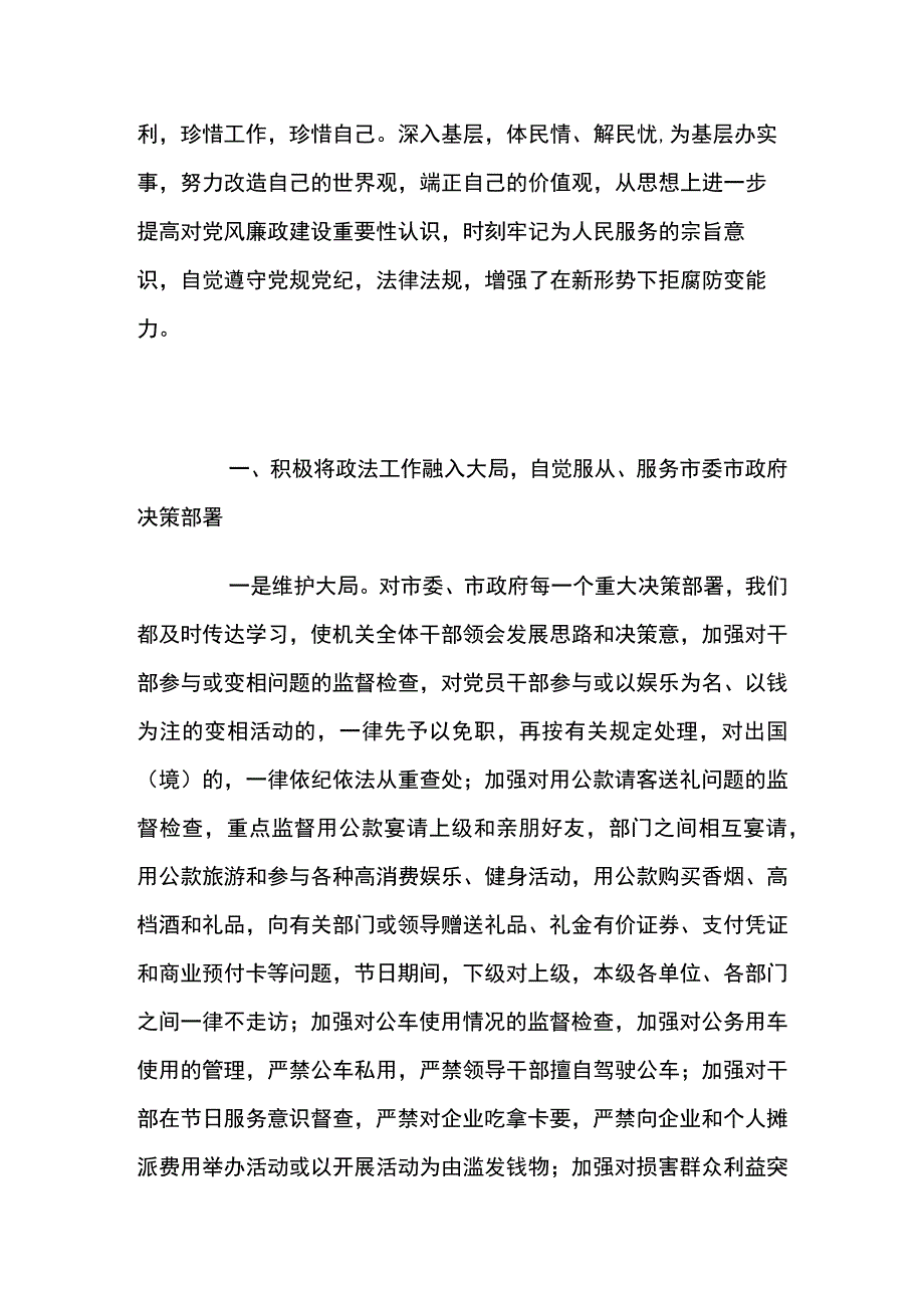 市政法委员会述职报告.docx_第2页