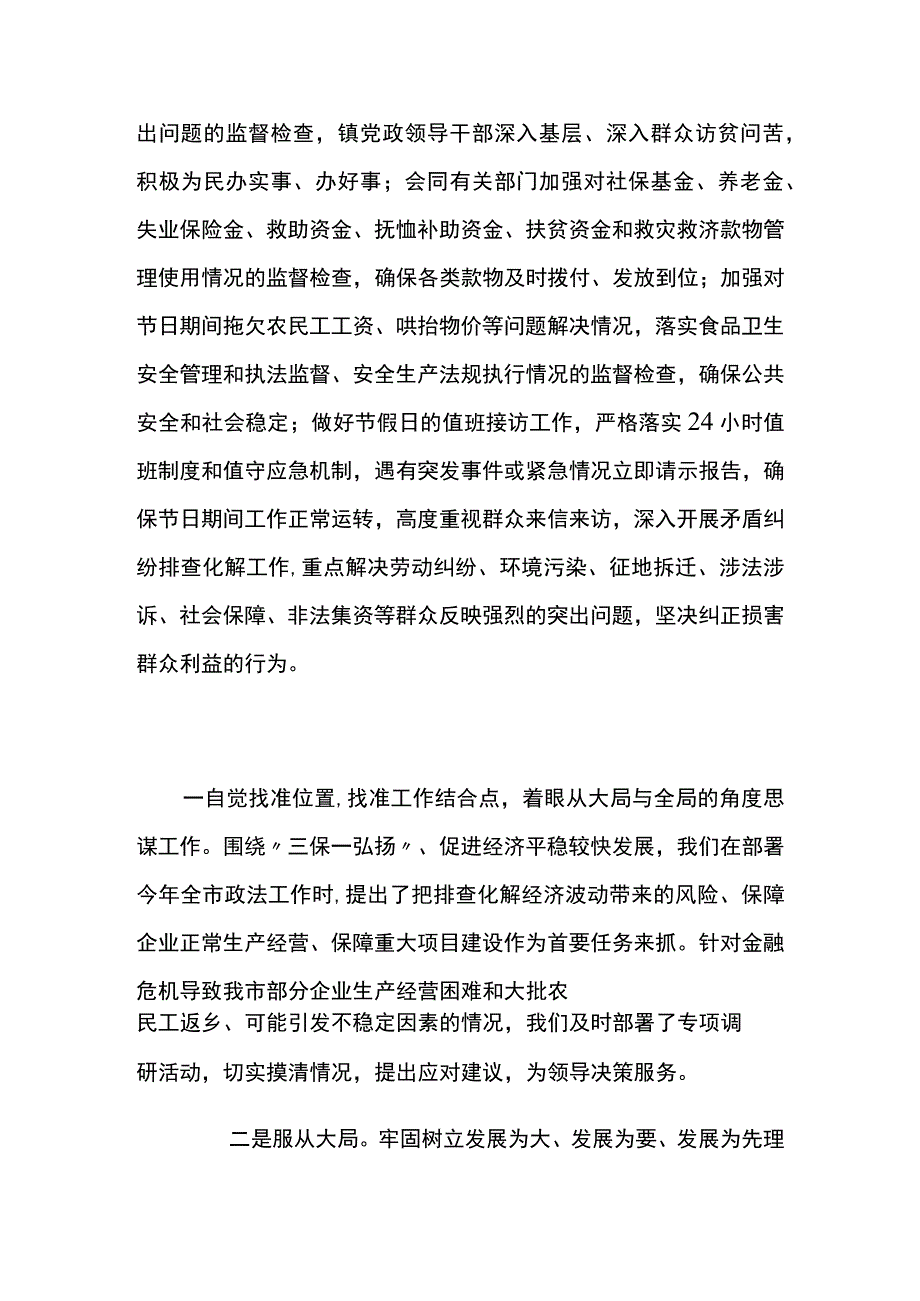 市政法委员会述职报告.docx_第3页