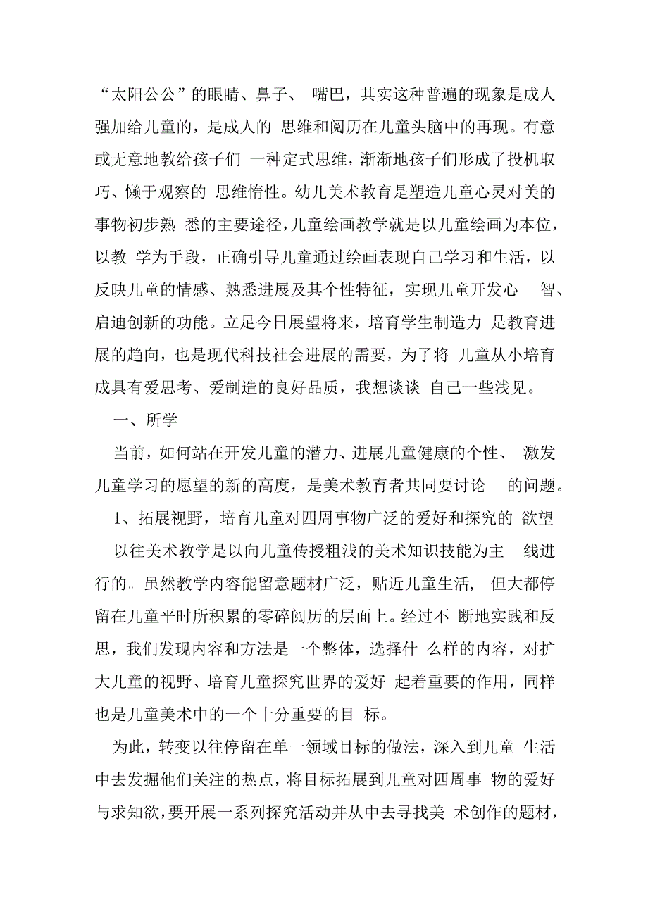 幼师个人培训工作心得5篇.docx_第2页