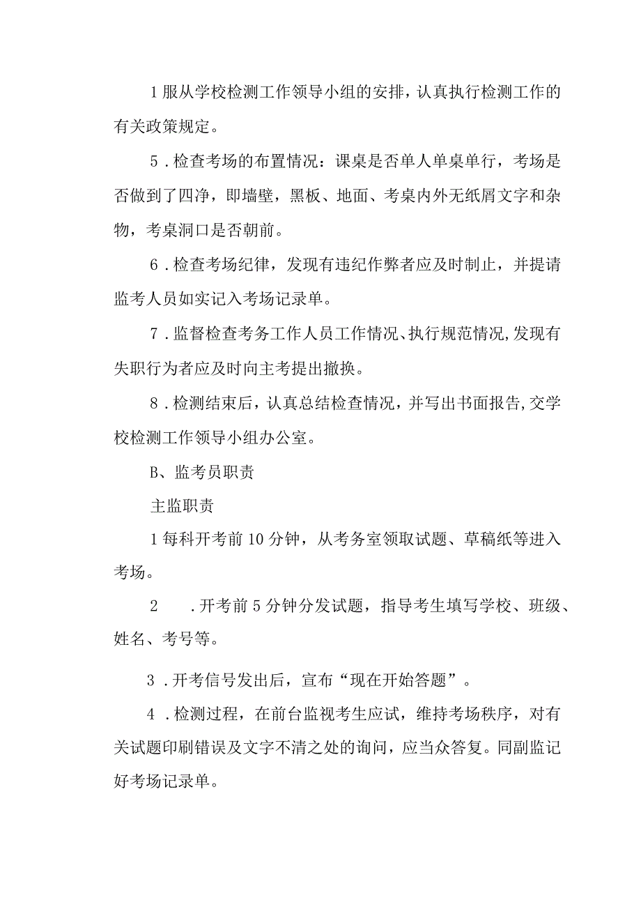 小学质量检测规范制度.docx_第3页