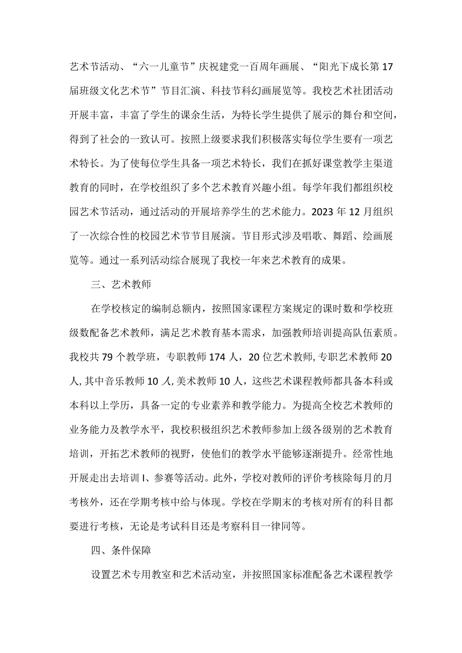 年度艺术教育工作自评结果.docx_第2页