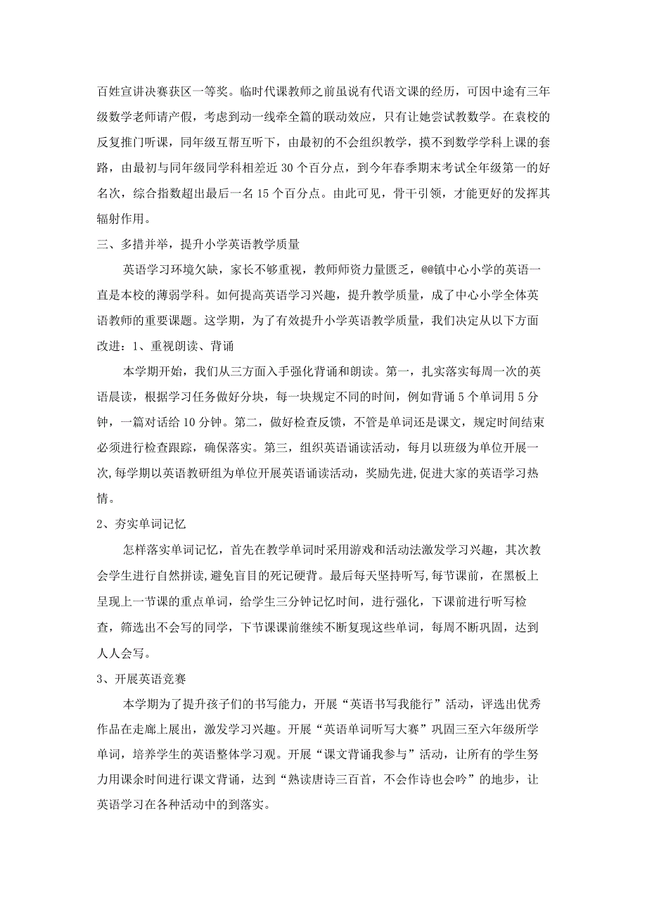 小学薄弱学科教学管理经验交流材料.docx_第2页