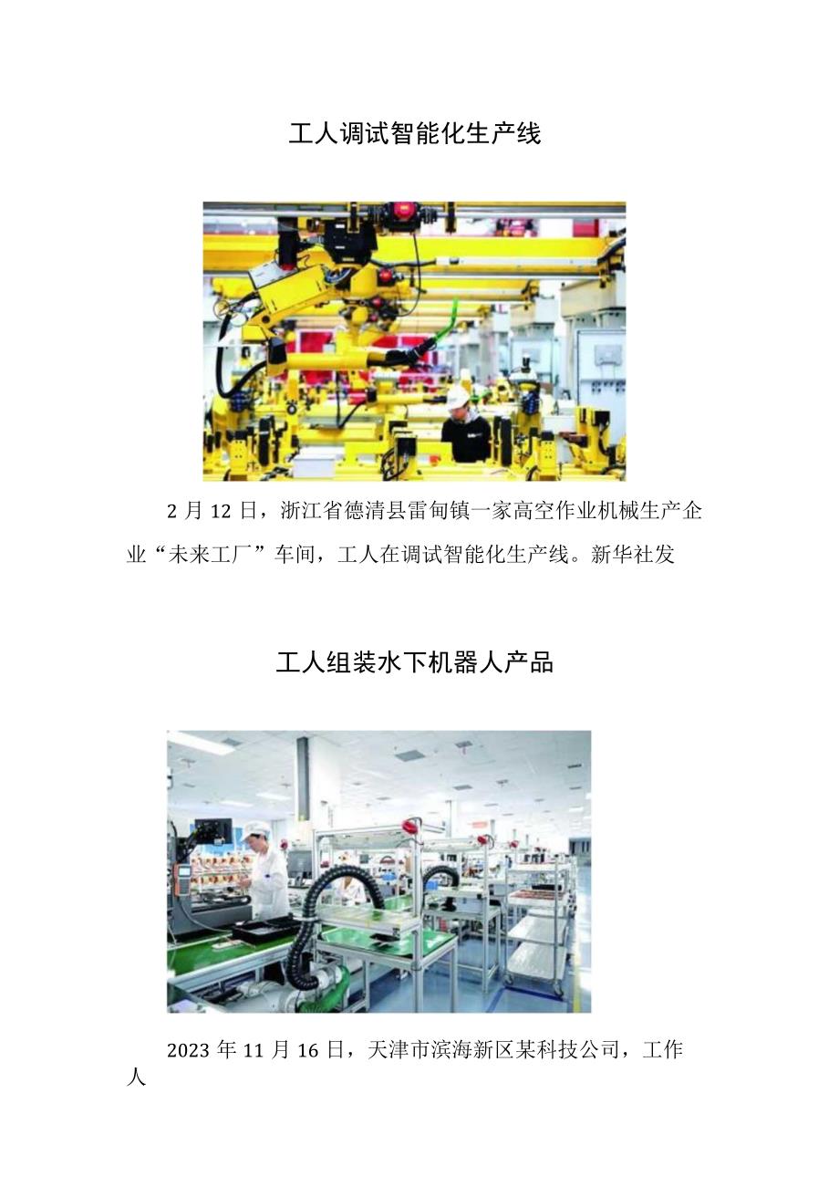 工人调试智能化生产线 工人组装水下机器人产品.docx_第1页