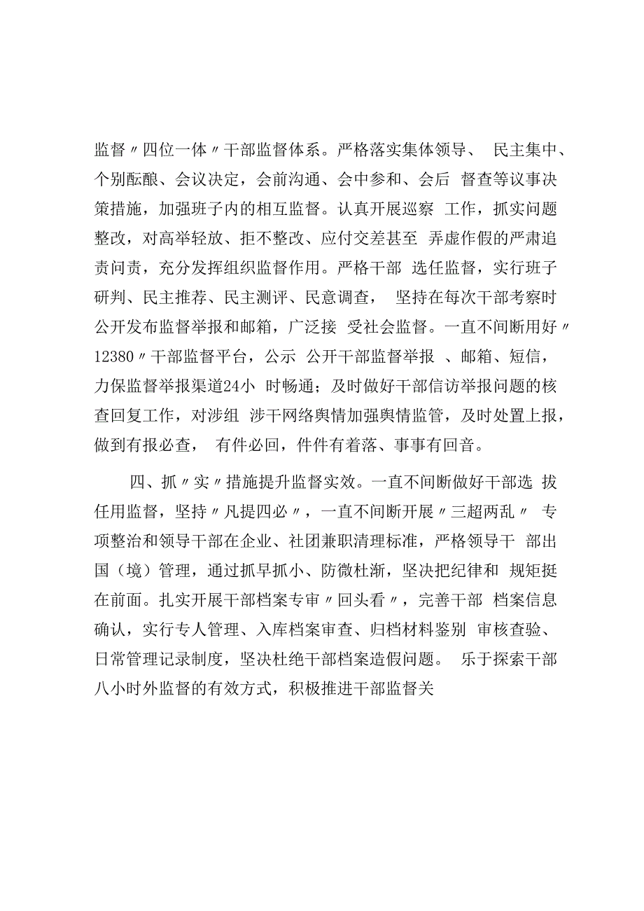 干部监督管理工作经验交流材料(1).docx_第2页