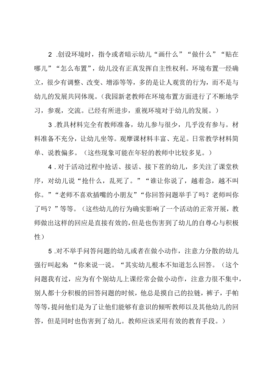 幼儿教师读书心得体会(15篇).docx_第3页