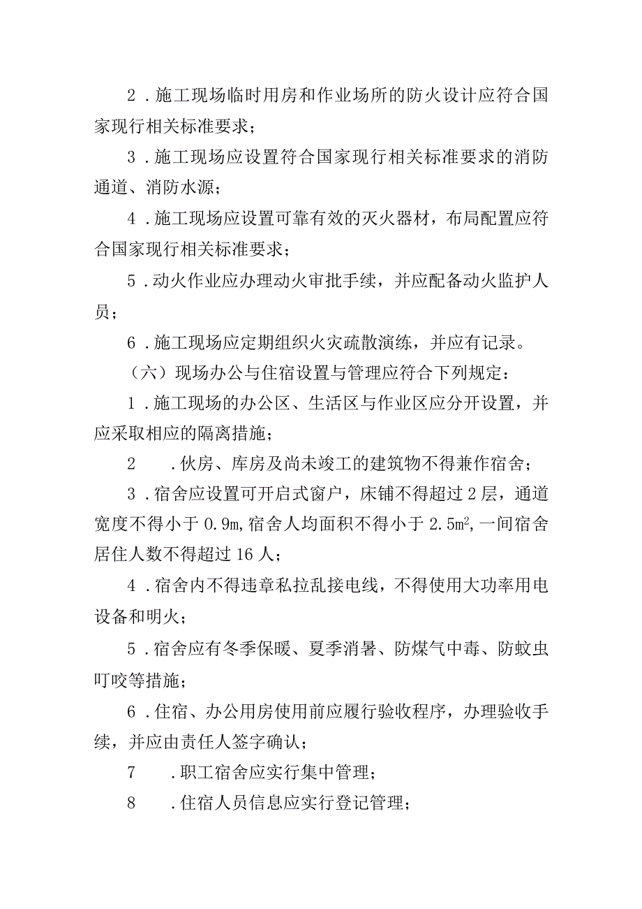 市政工程安全生产管理办法.docx_第3页