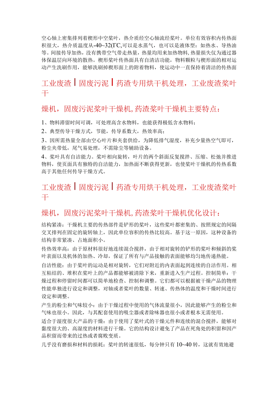 工业废渣固废污泥药渣专用烘干机处理桨叶干燥机.docx_第2页