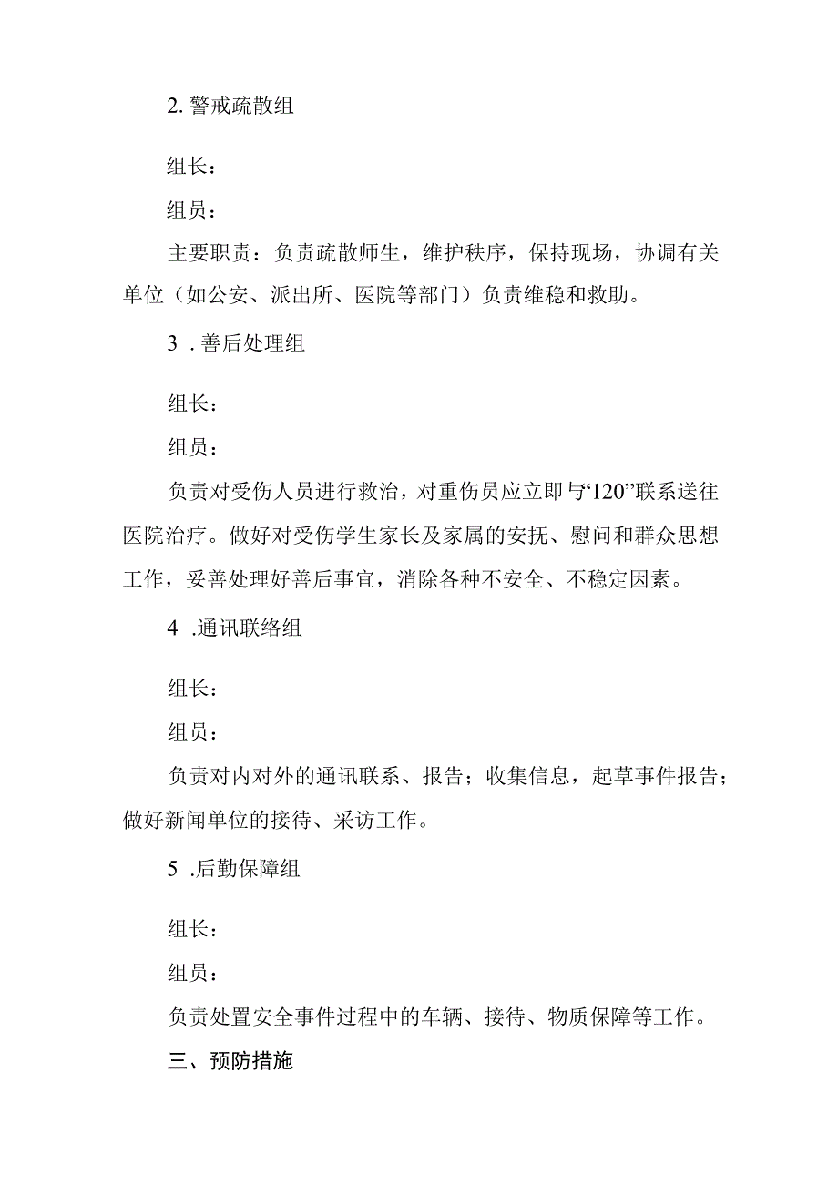 小学校园欺凌事件应急处置预案三篇范文.docx_第2页