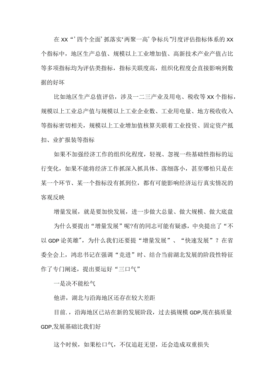 市委书记在一季度经济工作开门红推进会上的讲话提纲.docx_第2页