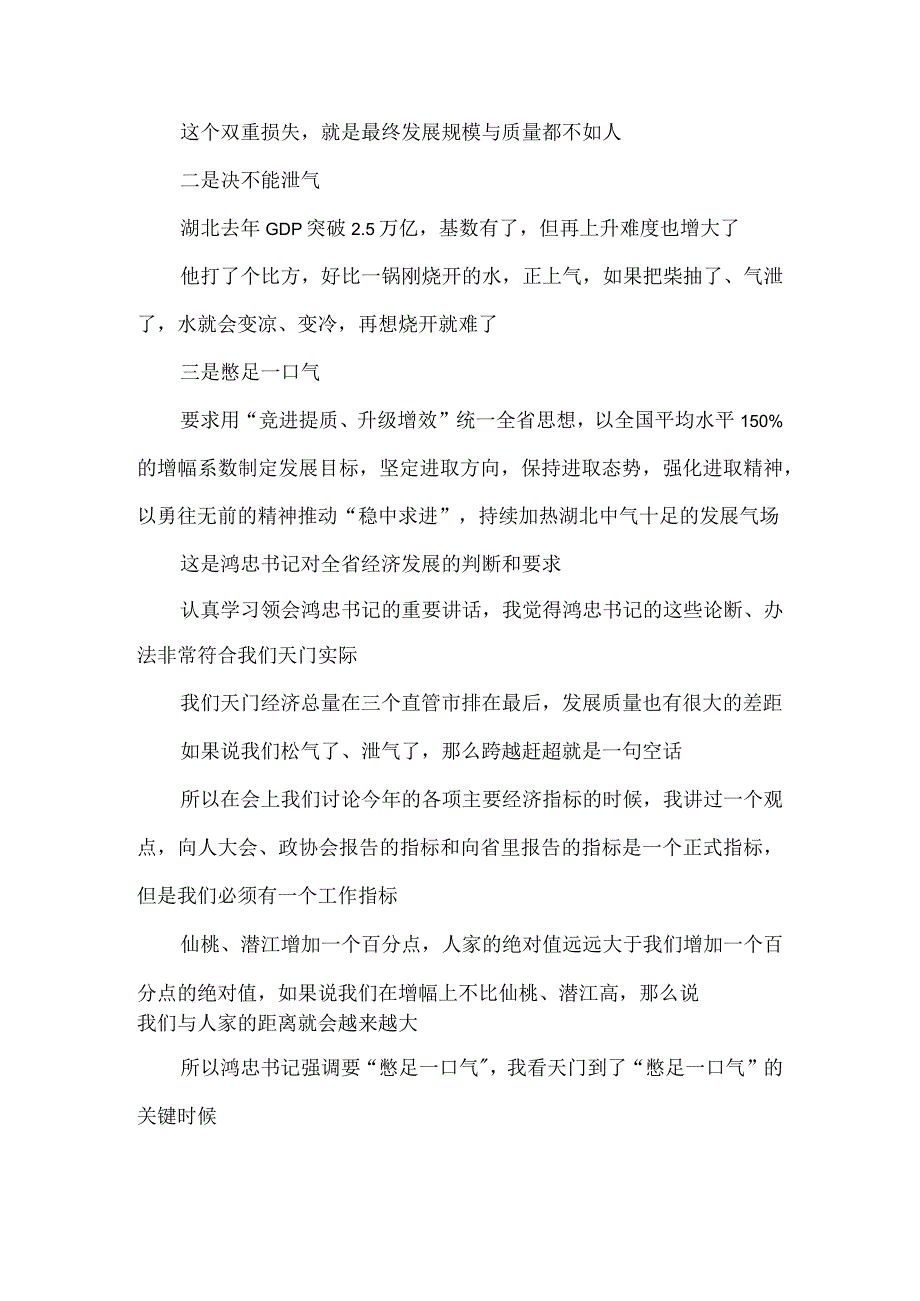 市委书记在一季度经济工作开门红推进会上的讲话提纲.docx_第3页