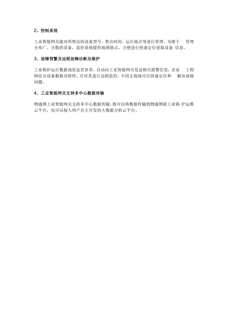 工业智能网关通过控制系统实现对工业锅炉的远程监控.docx_第2页