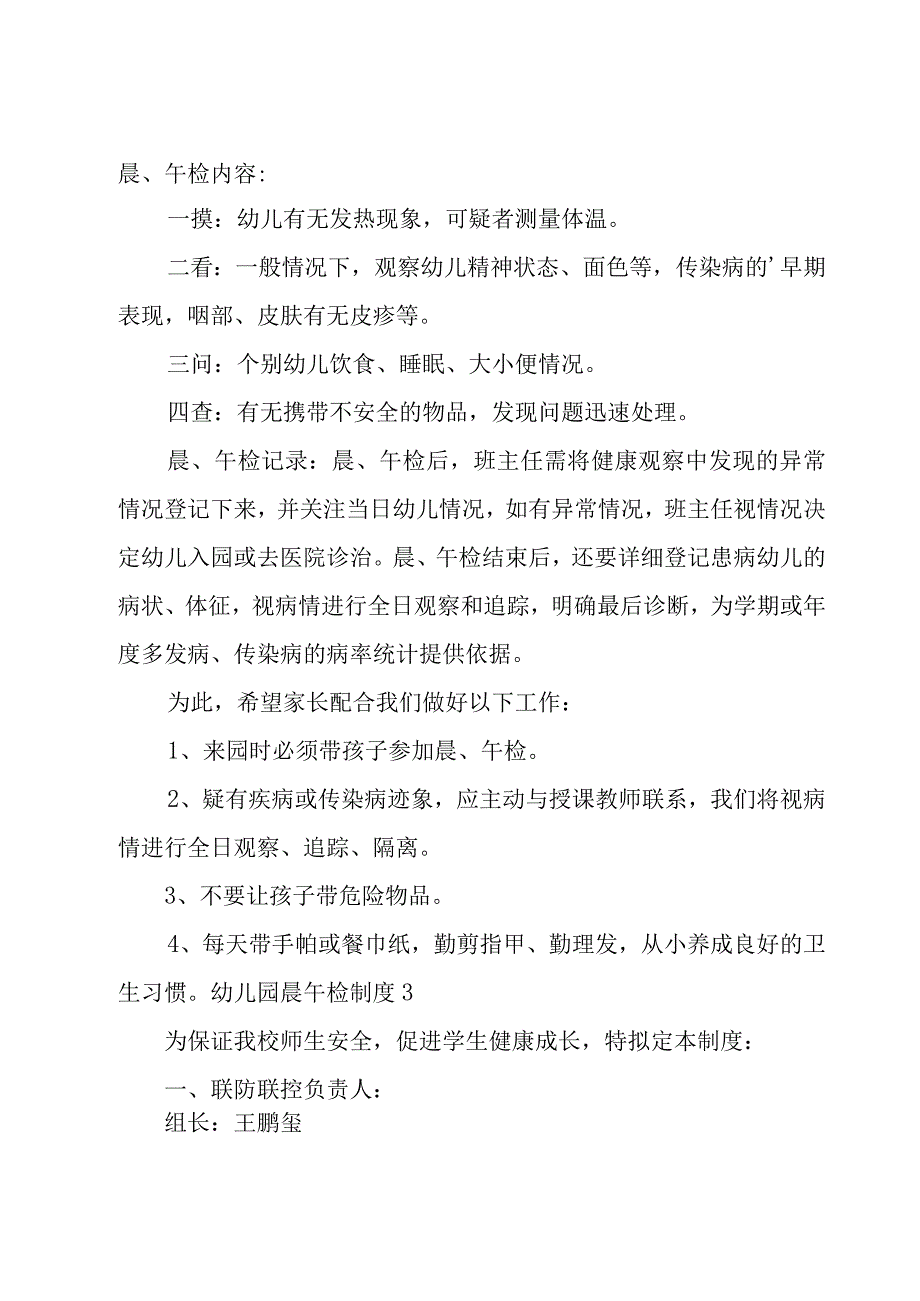 幼儿园晨午检制度(15篇).docx_第2页