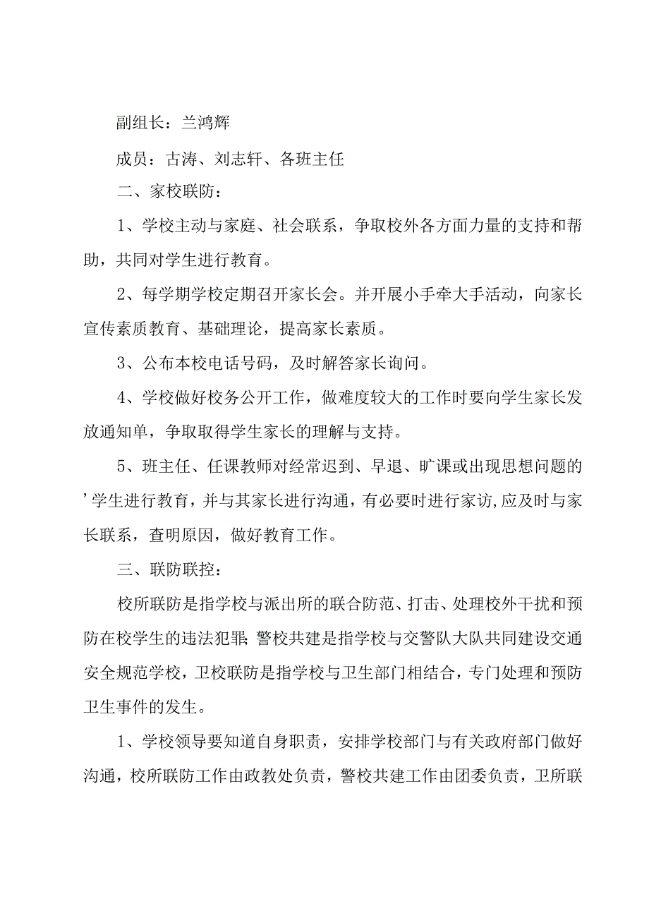 幼儿园晨午检制度(15篇).docx_第3页