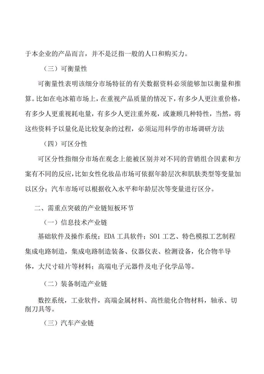 广东超高清视频显示产业集群行业发展基础分析.docx_第2页