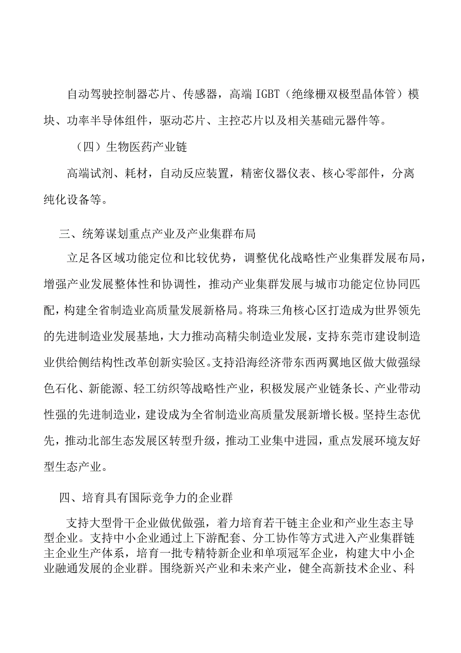 广东超高清视频显示产业集群行业发展基础分析.docx_第3页