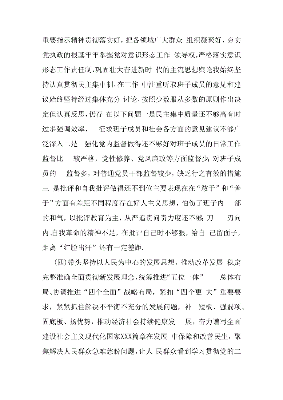 带头坚持和加强党的全面领导2023年度民主生活会六个带头方面对照检查检视剖析材料个人存在问题4篇.docx_第3页