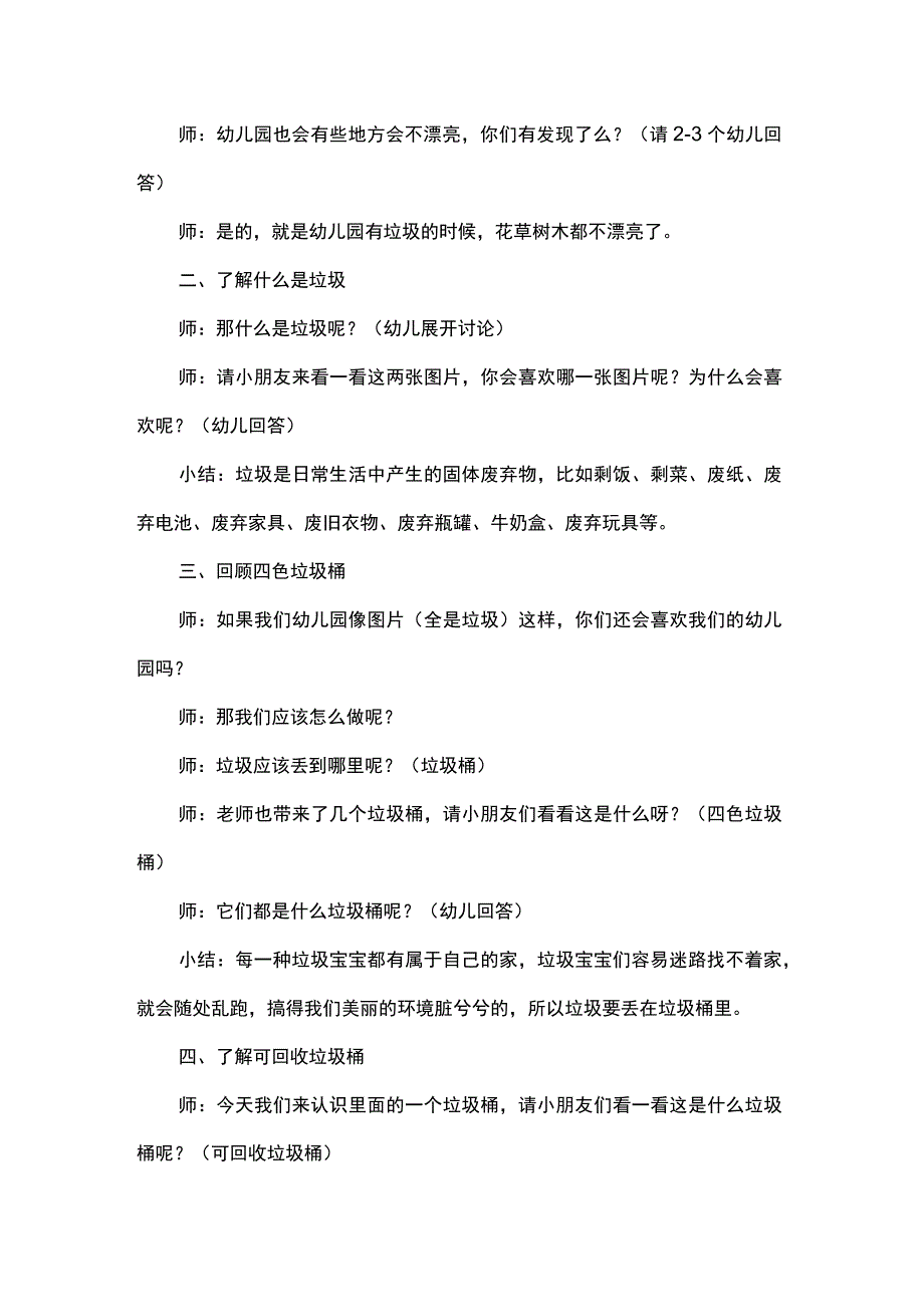 幼儿园小班一等奖社会教案可回收垃圾.docx_第2页