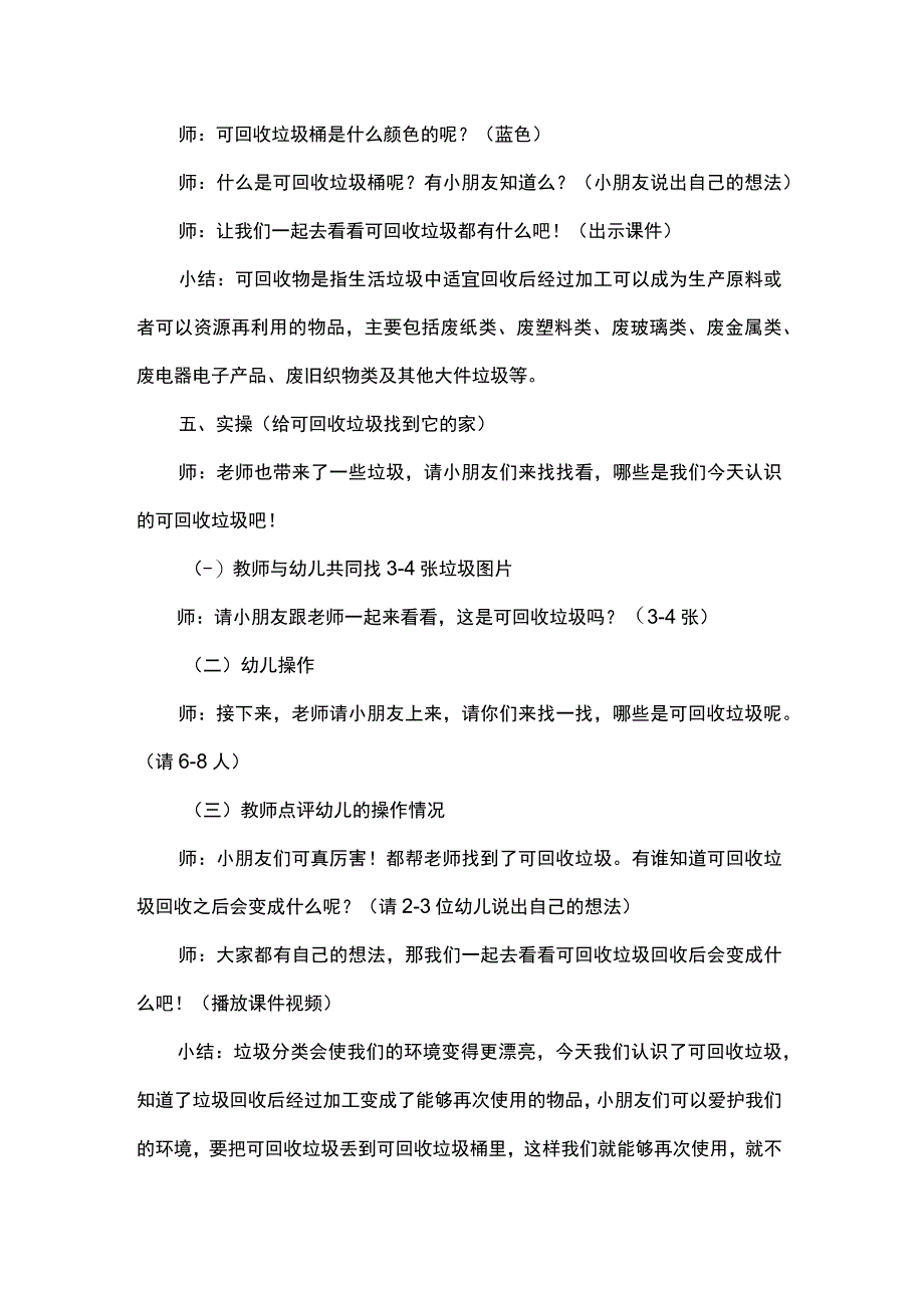 幼儿园小班一等奖社会教案可回收垃圾.docx_第3页