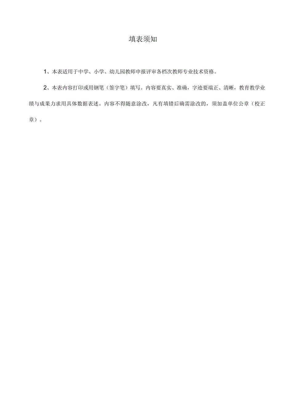 广东省教师专业技术资格申报表.docx_第2页