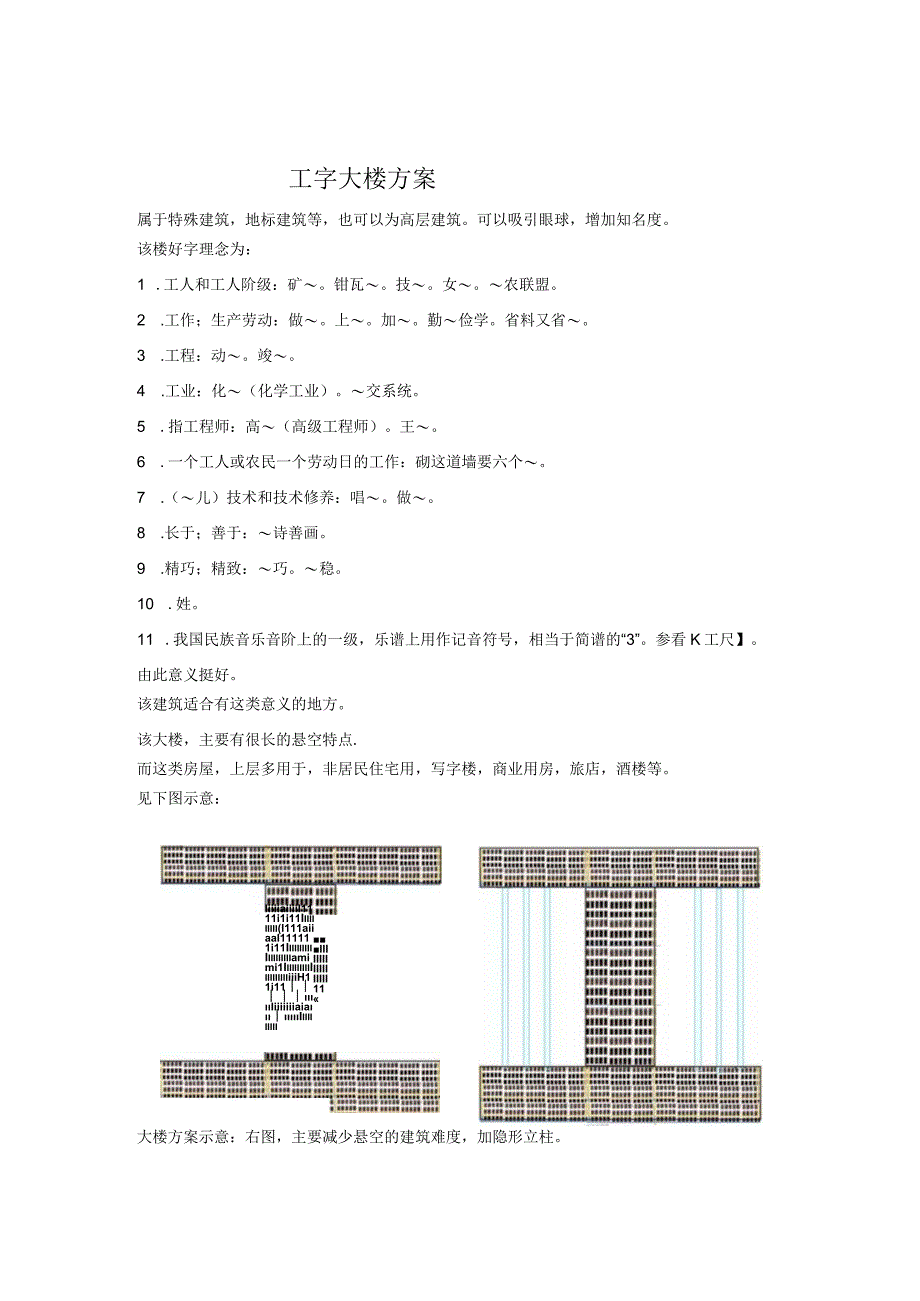 工字大楼方案.docx_第1页