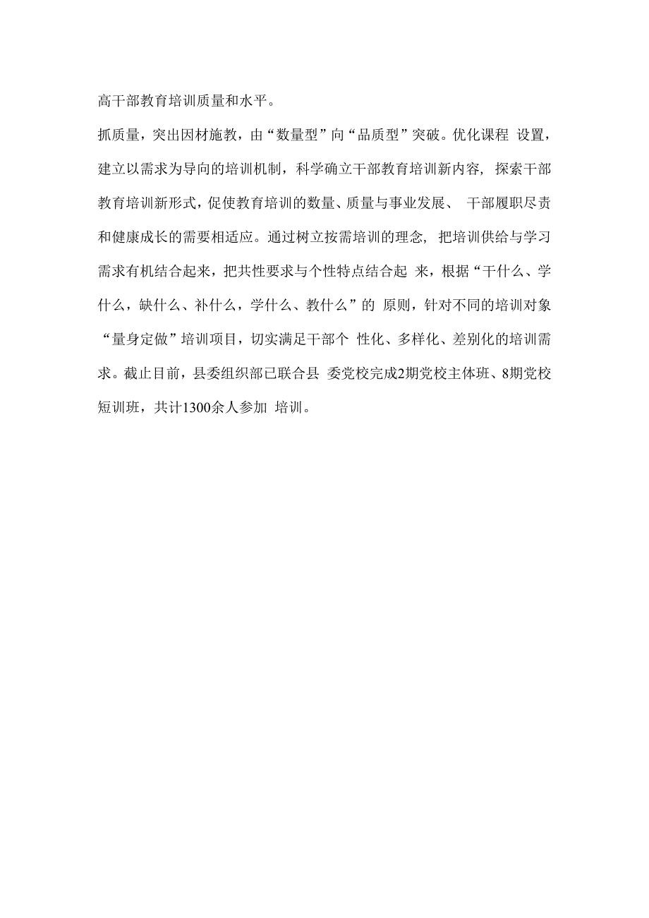 干部教育培训工作经验材料.docx_第2页