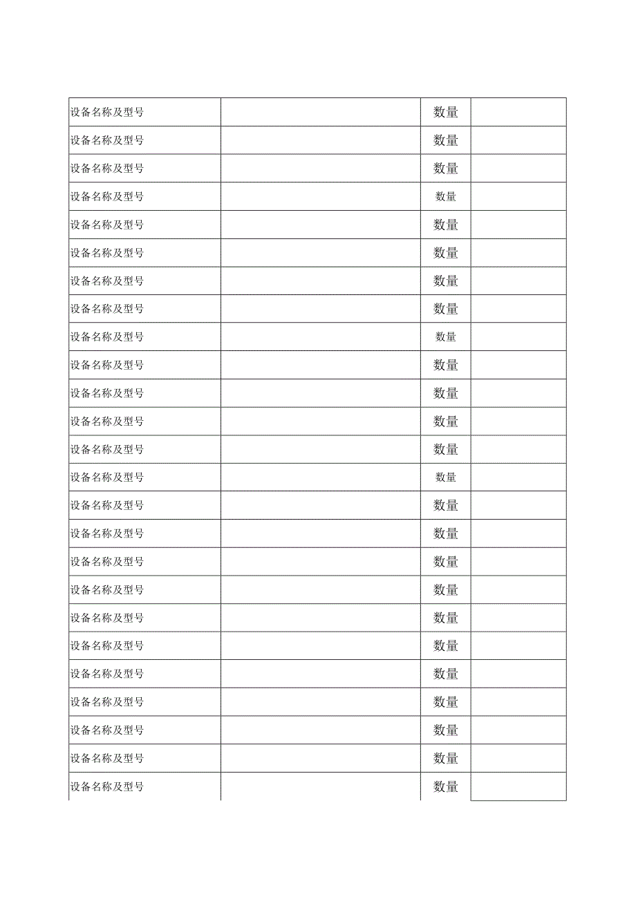 市级级癌症中心机构备案表.docx_第3页