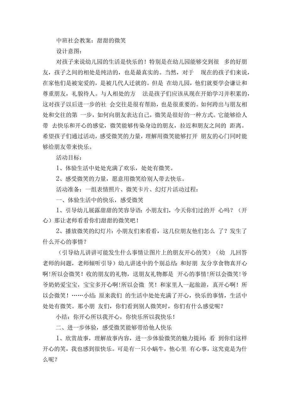 幼儿园社会领域内容教学方案设计（精选5篇）.docx_第2页