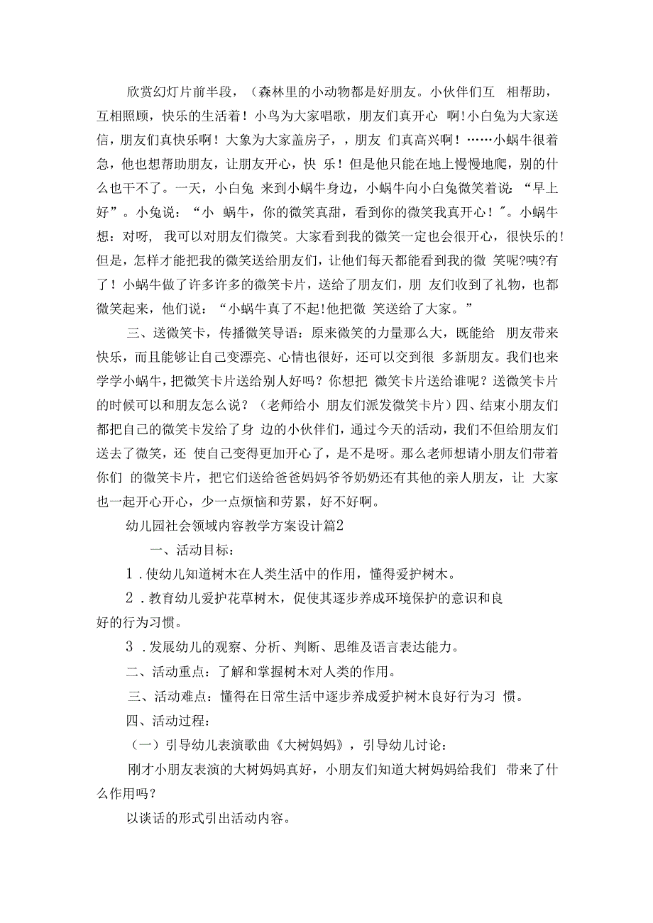 幼儿园社会领域内容教学方案设计（精选5篇）.docx_第3页