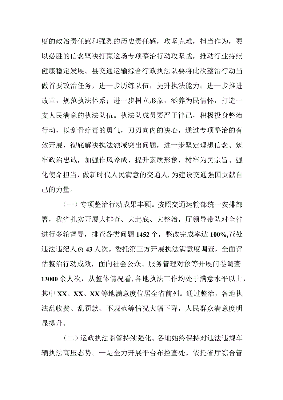 局长在交通运输执法领域突出问题专项整治行动动员部署会上的讲话.docx_第2页