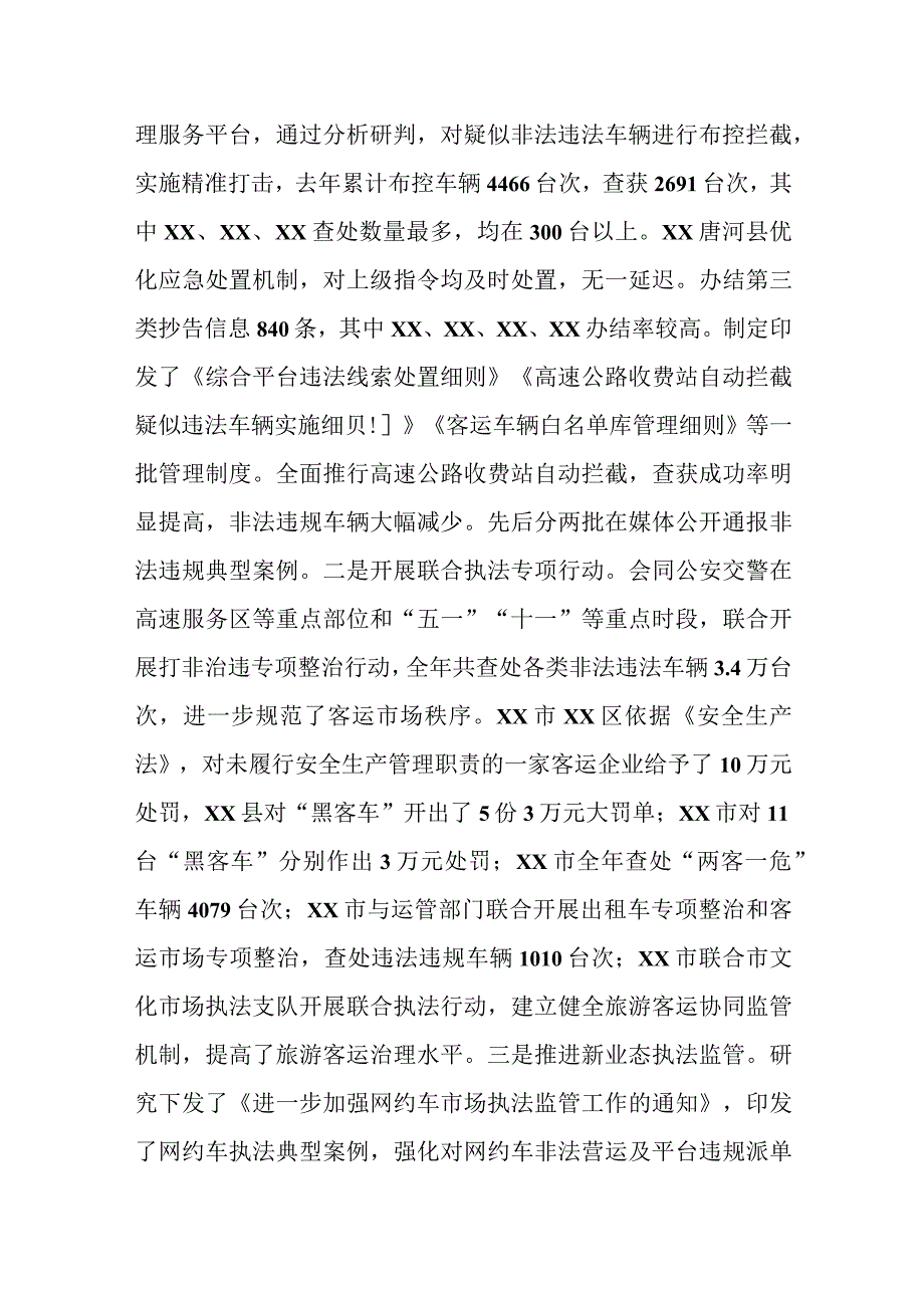 局长在交通运输执法领域突出问题专项整治行动动员部署会上的讲话.docx_第3页