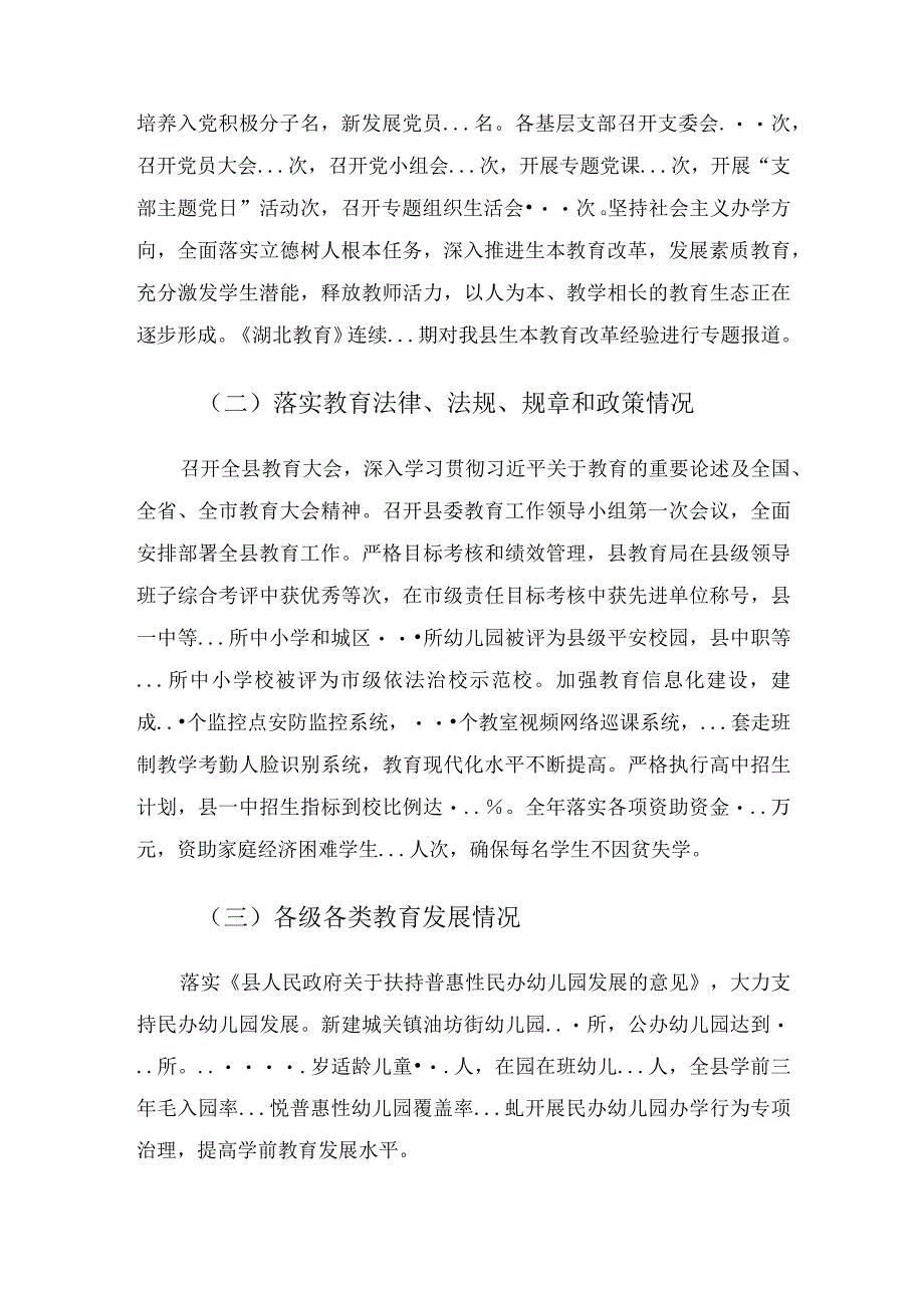 履行教育职责情况自查报告.docx_第2页