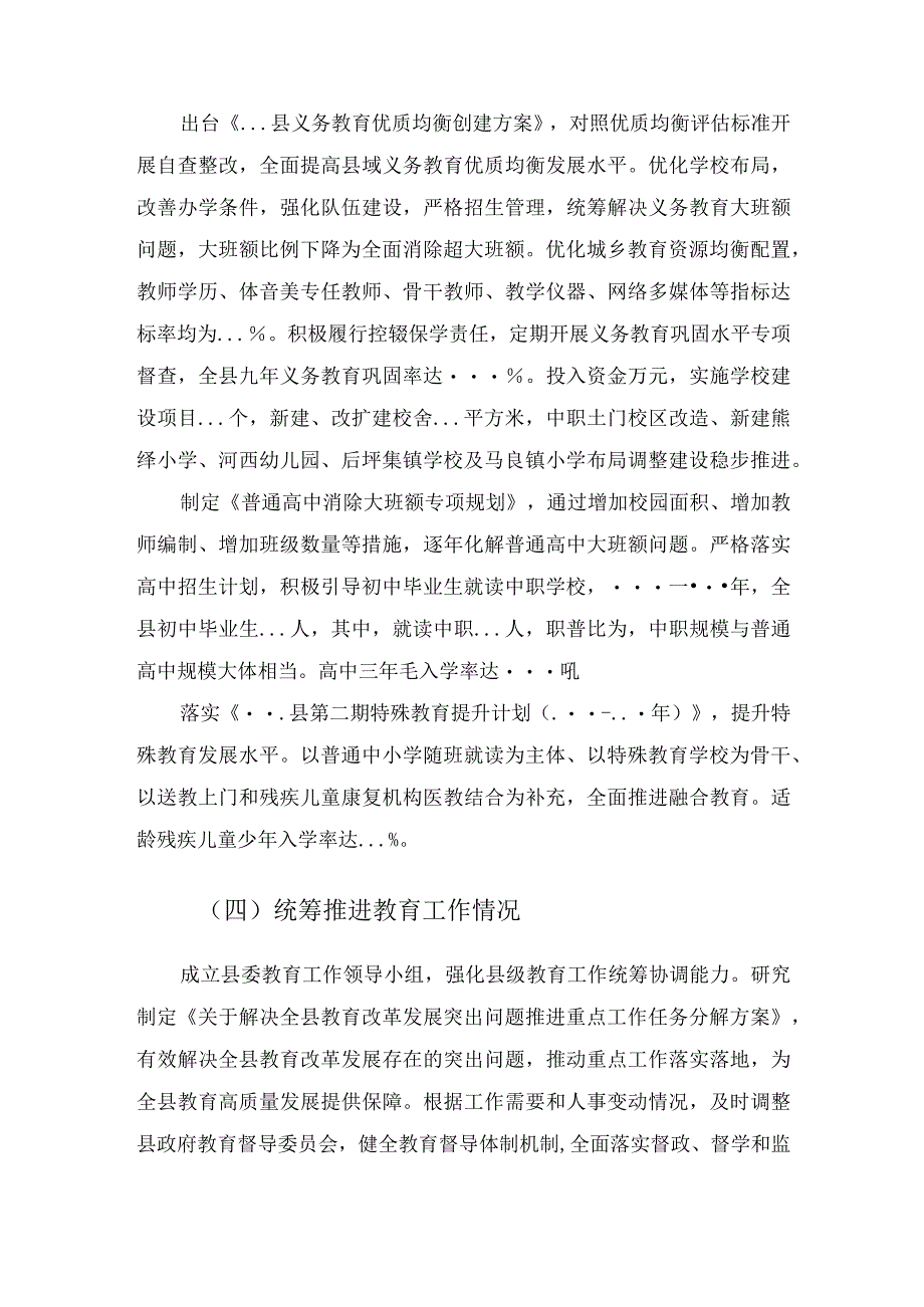 履行教育职责情况自查报告.docx_第3页