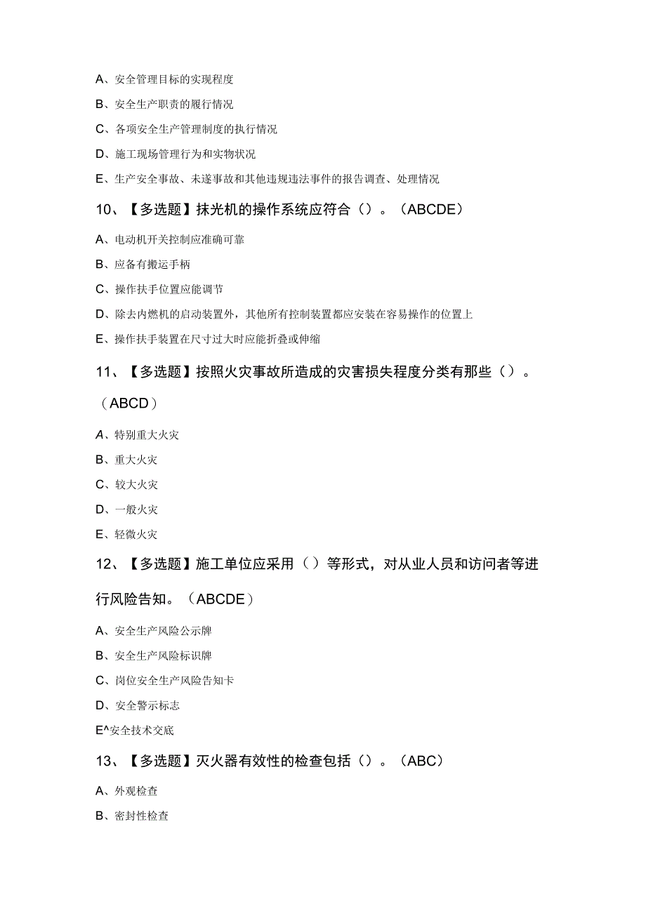 山东省安全员C证模拟考试100题及答案.docx_第3页