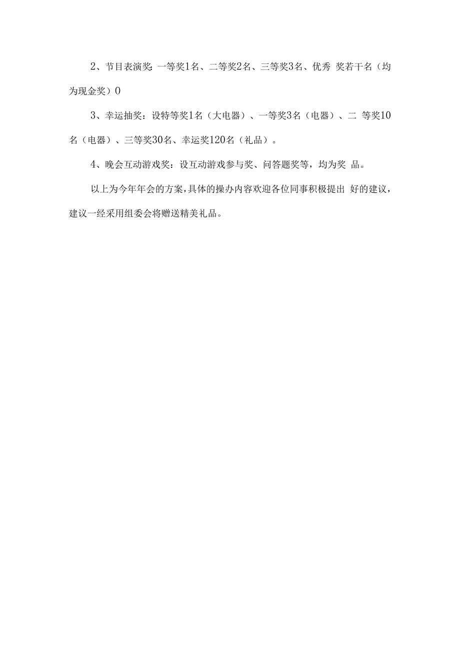 年会实施方案.docx_第2页