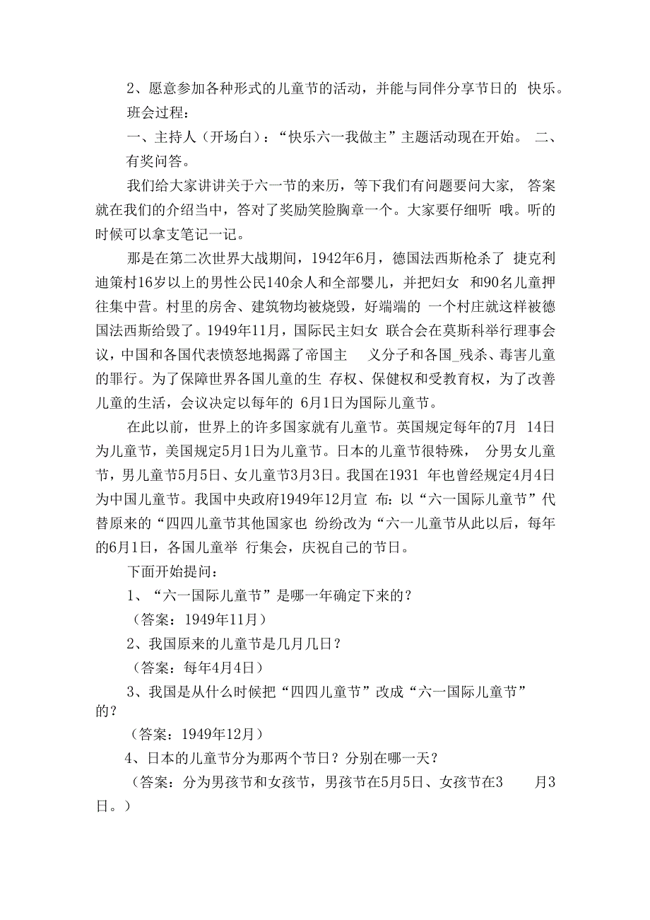 小学班级主题班会活动怎么策划（精选5篇）.docx_第3页