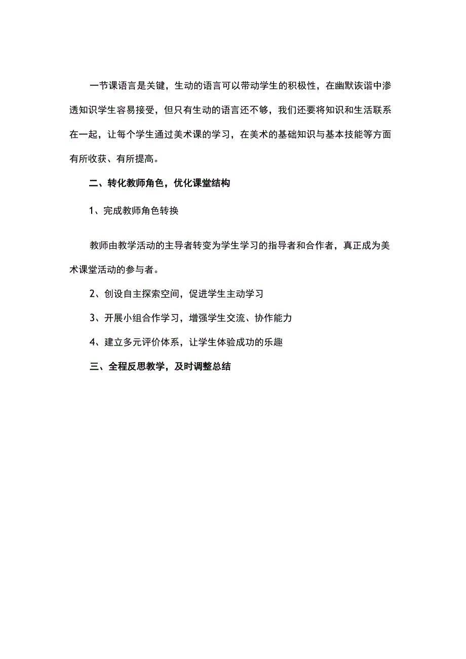 小学美术课备课基本方法.docx_第2页