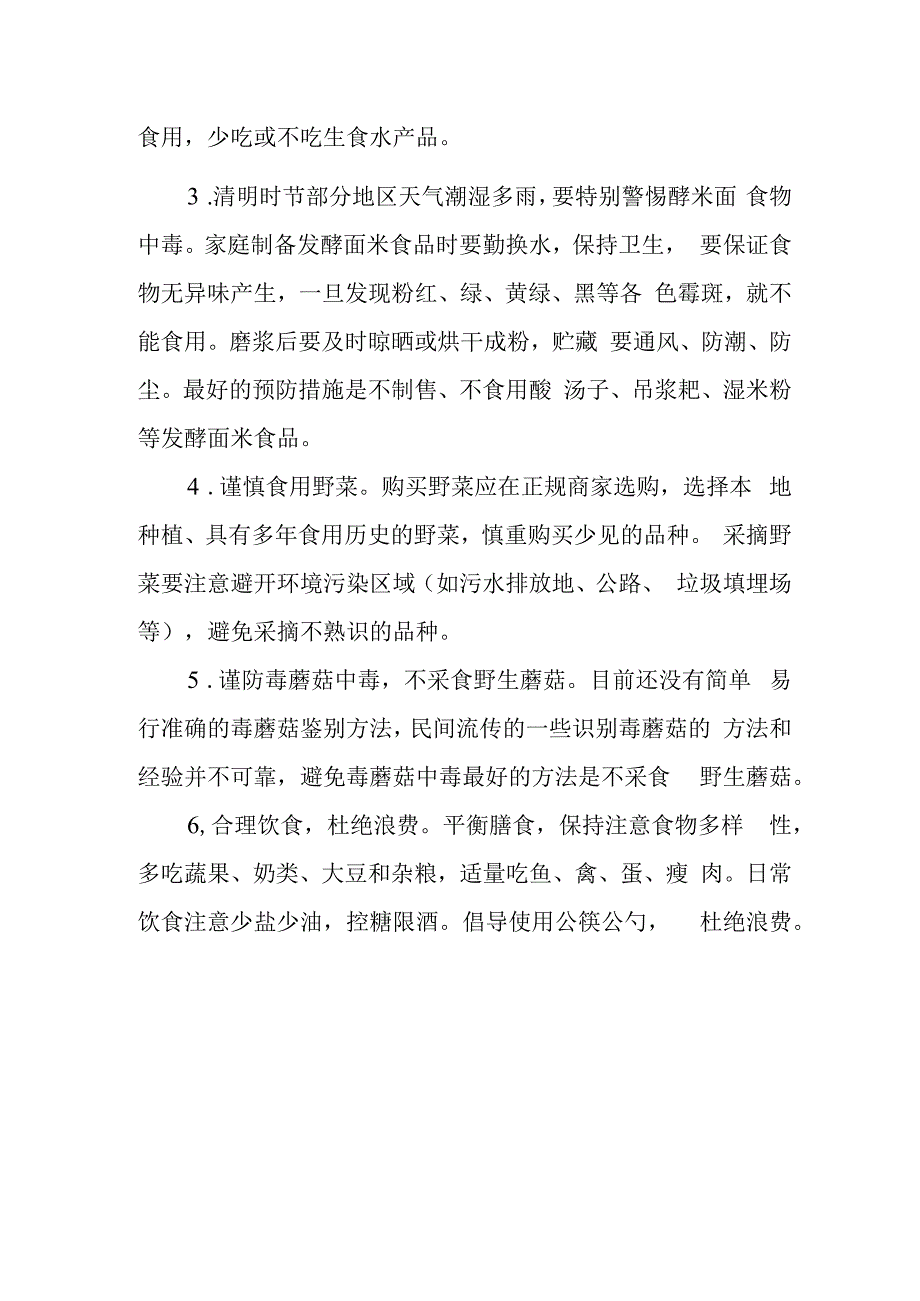 小学清明节假期食品安全与健康提示.docx_第2页