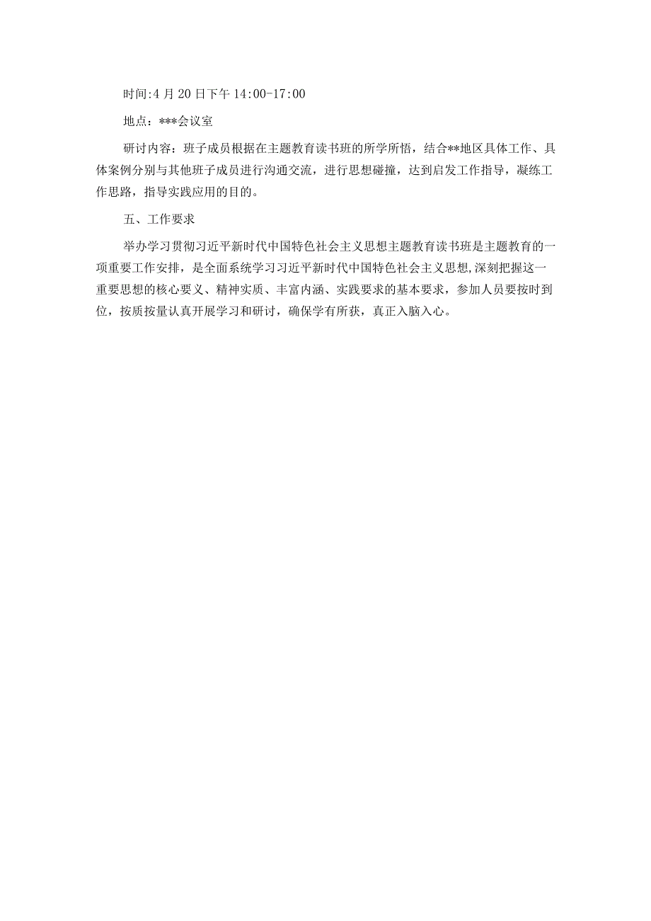 市某党组举办2023年主题教育读书班实施方案.docx_第3页