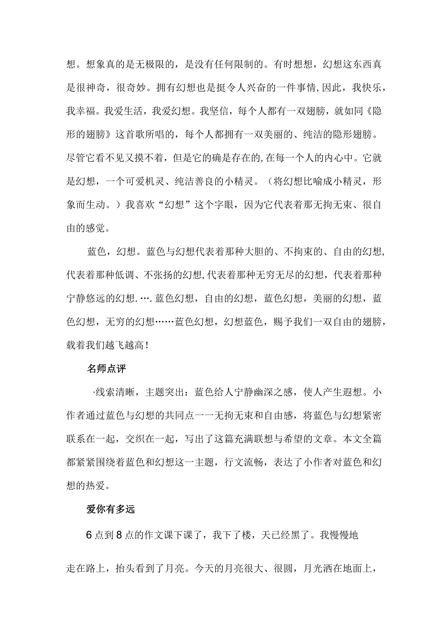 小考优秀作文欣赏.docx_第2页