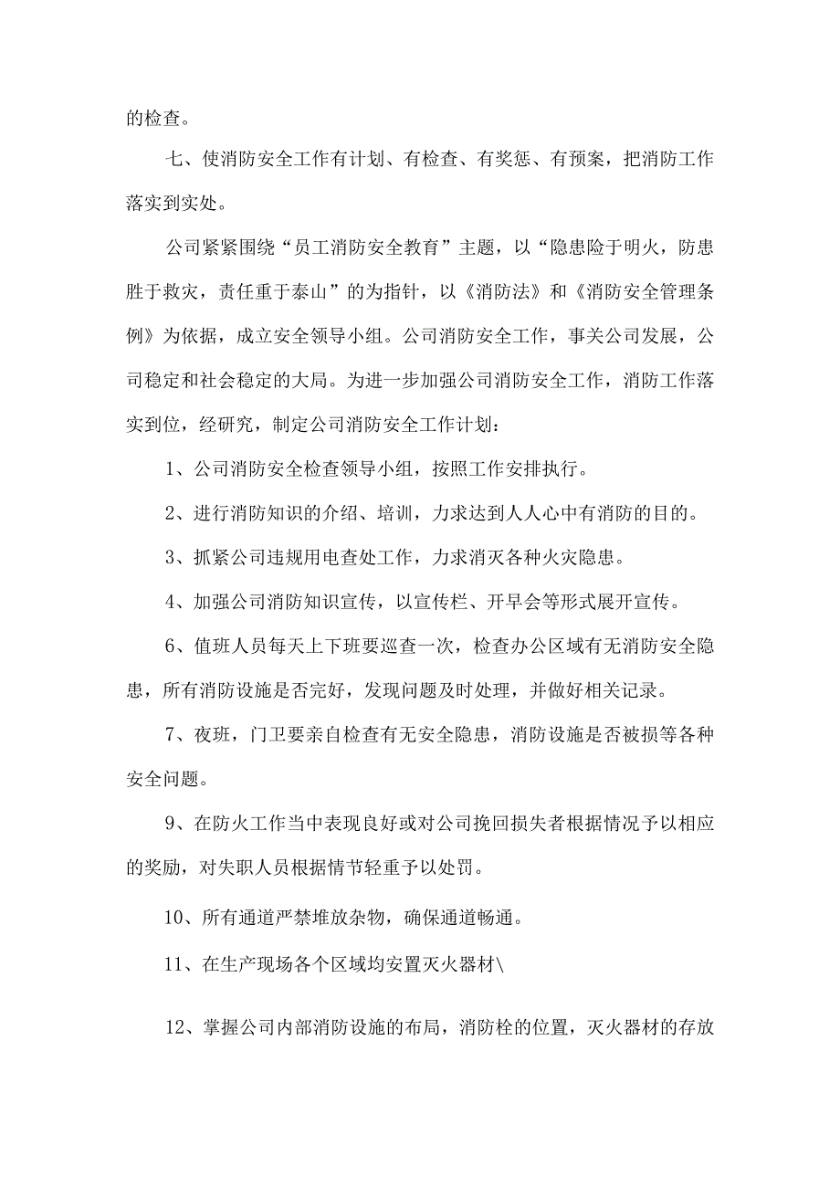 年度消防工作计划.docx_第2页