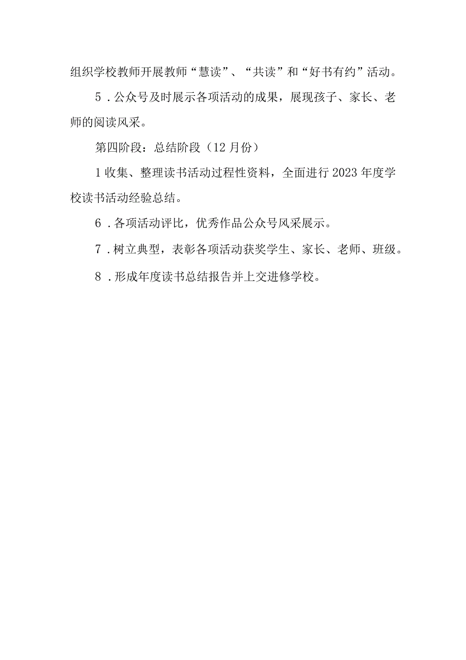 小学生2023年读书活动方案.docx_第3页