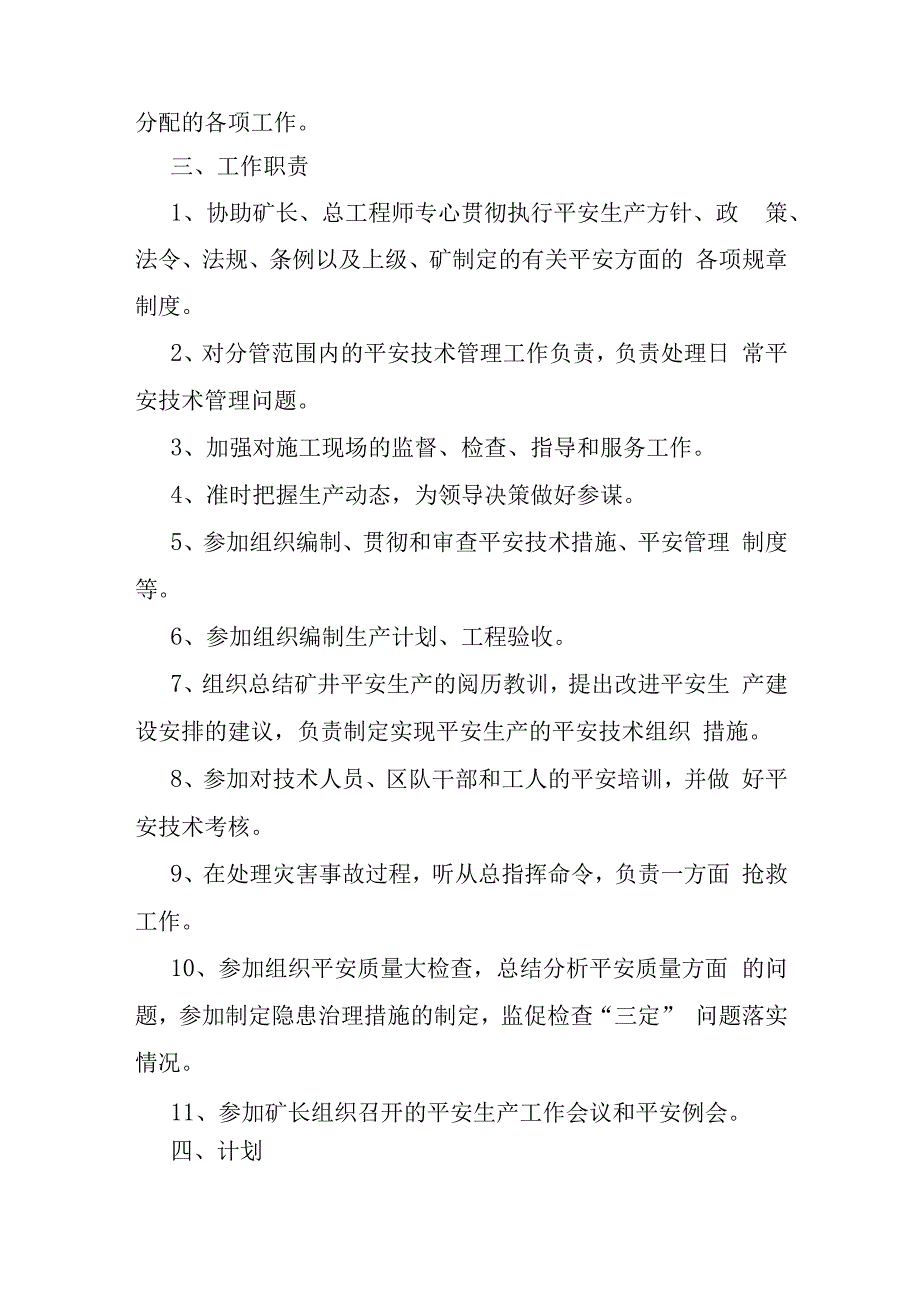 工程师工作计划锦集六篇.docx_第2页