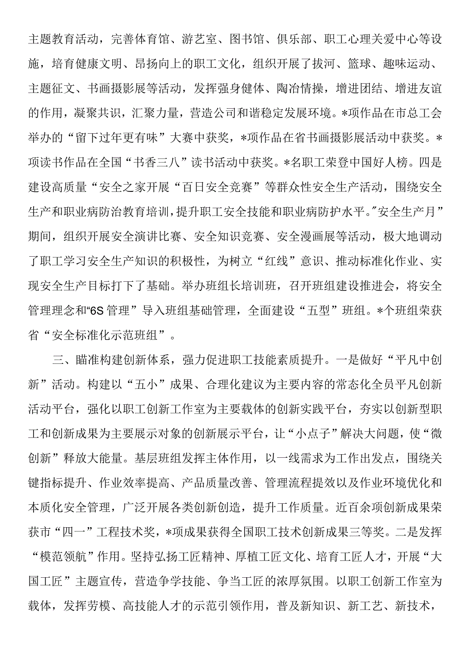 工会主席在党委中心组开展主题教育集中学习时的发言.docx_第3页