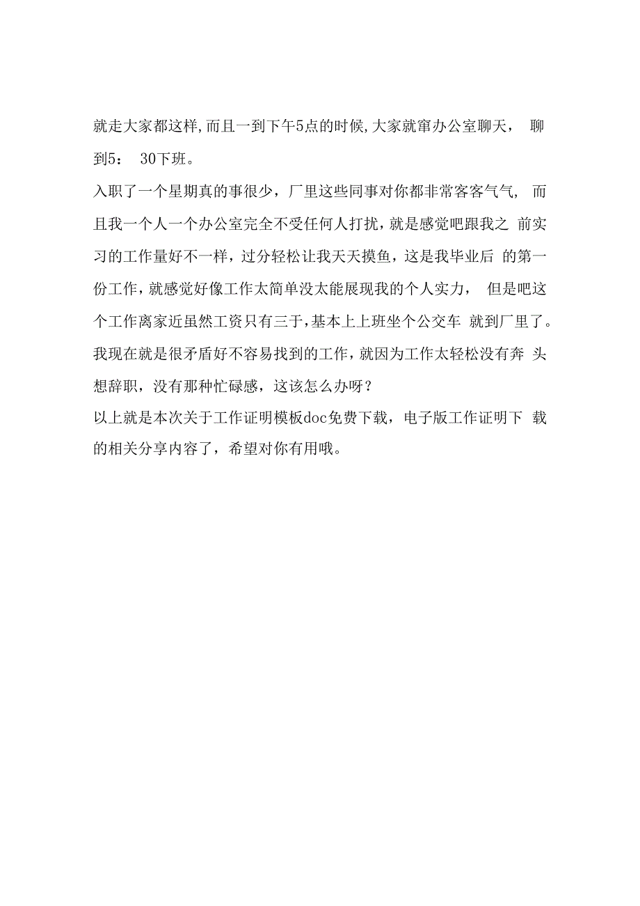 工作证明模板doc免费下载电子版工作证明下载这里有渠道.docx_第2页