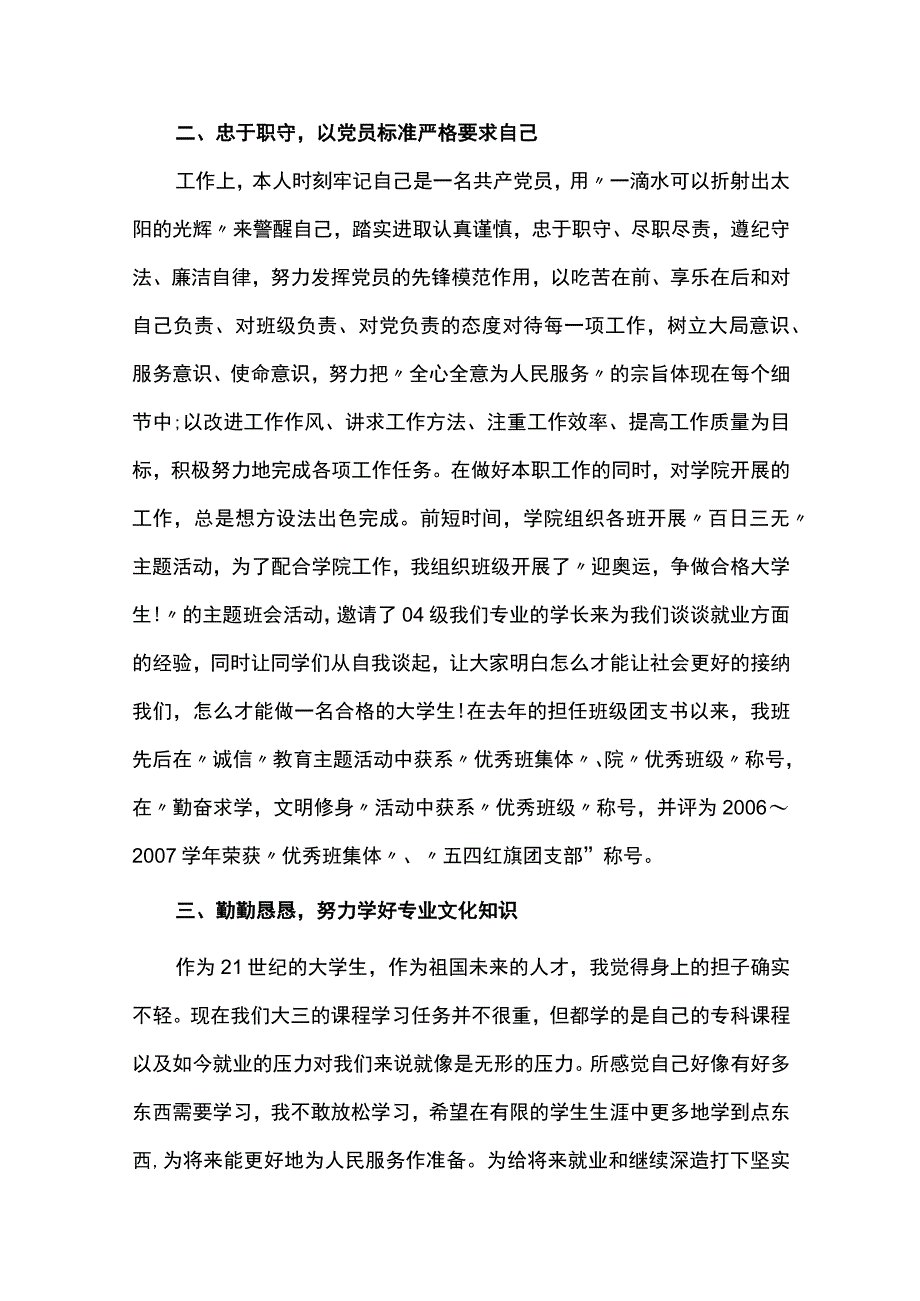 履行党员义务存在不足及整改措施三篇.docx_第2页