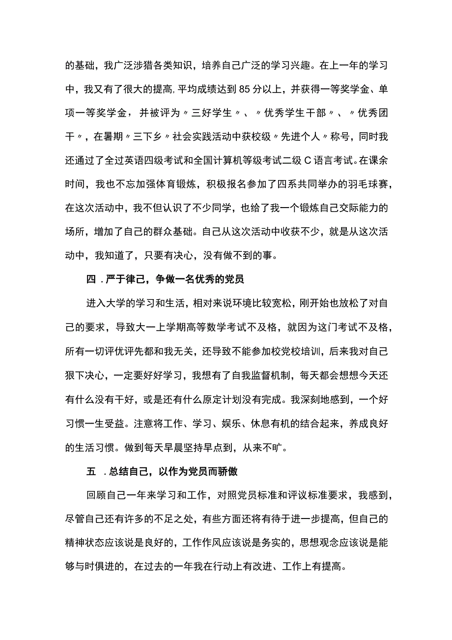 履行党员义务存在不足及整改措施三篇.docx_第3页