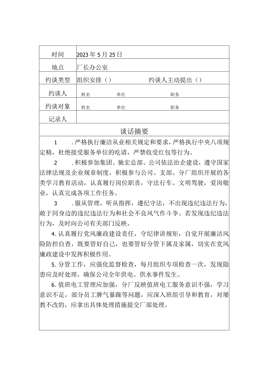 常规约谈记录表.docx_第2页