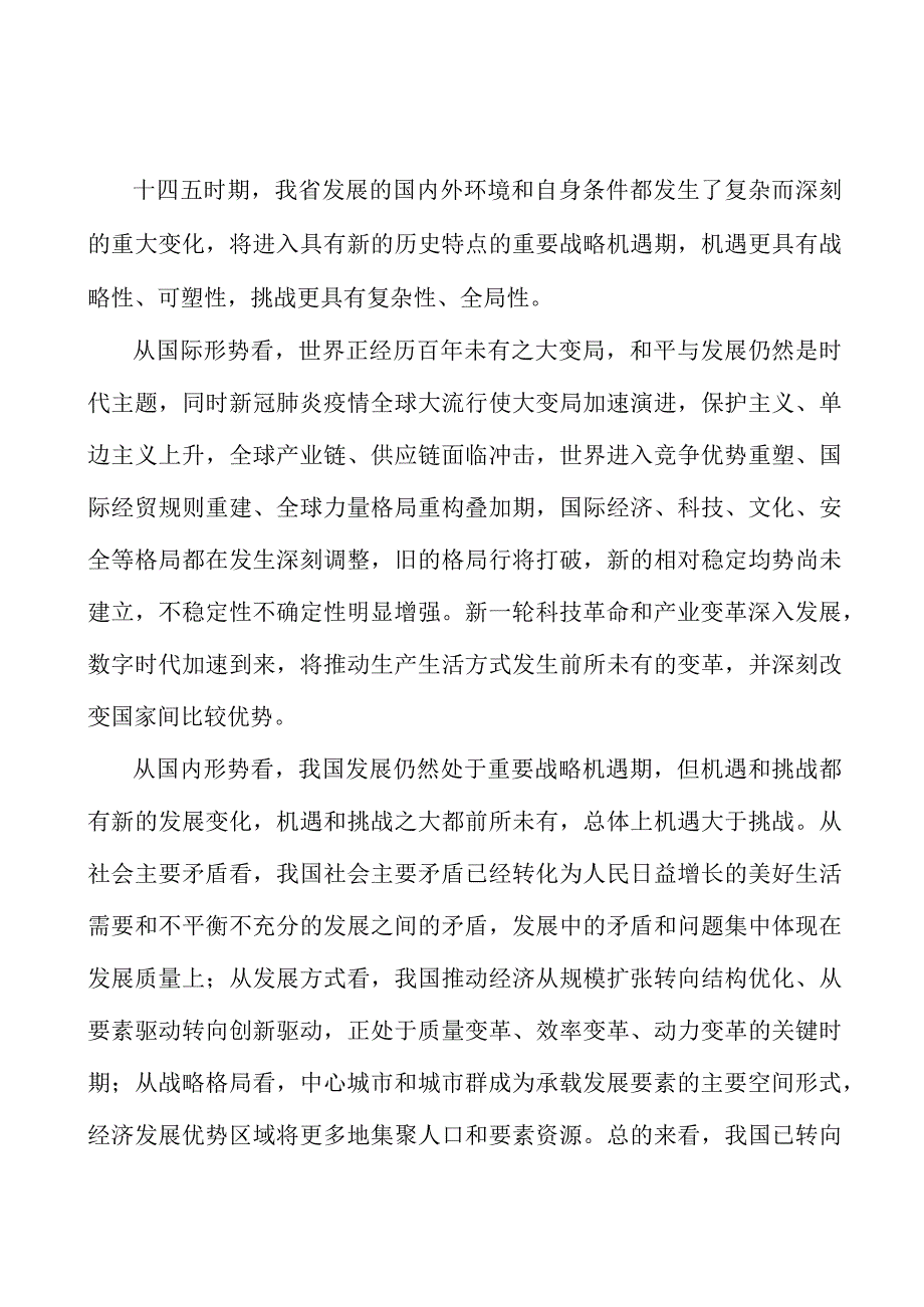 广东金融+贸易工程项目背景分析.docx_第2页