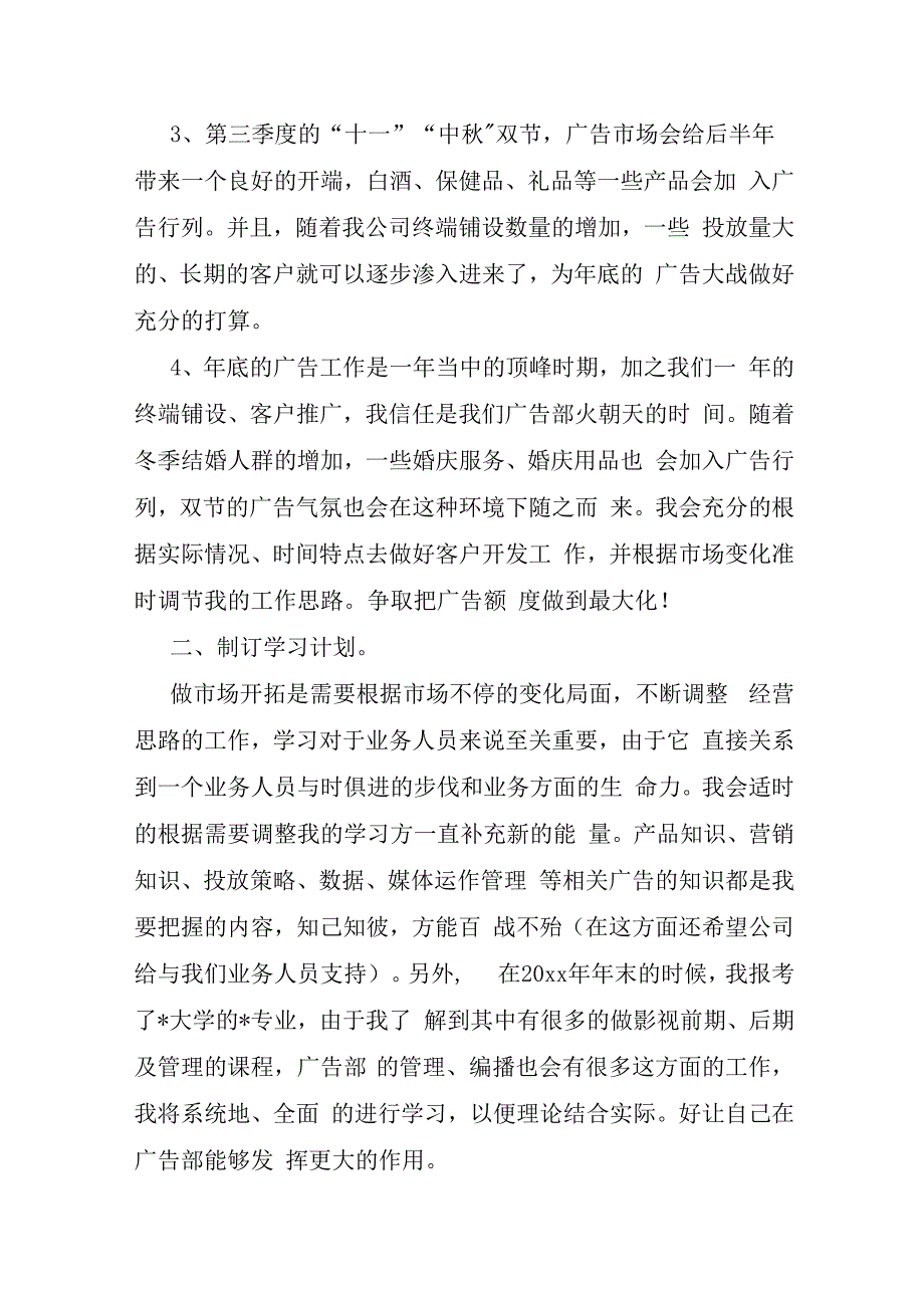 广告业务员工作计划6篇.docx_第2页